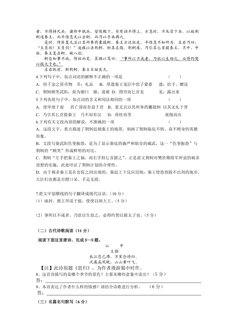 山西省忻州一中2012-2013学年高一上学期期中考试语文试题.doc_第3页