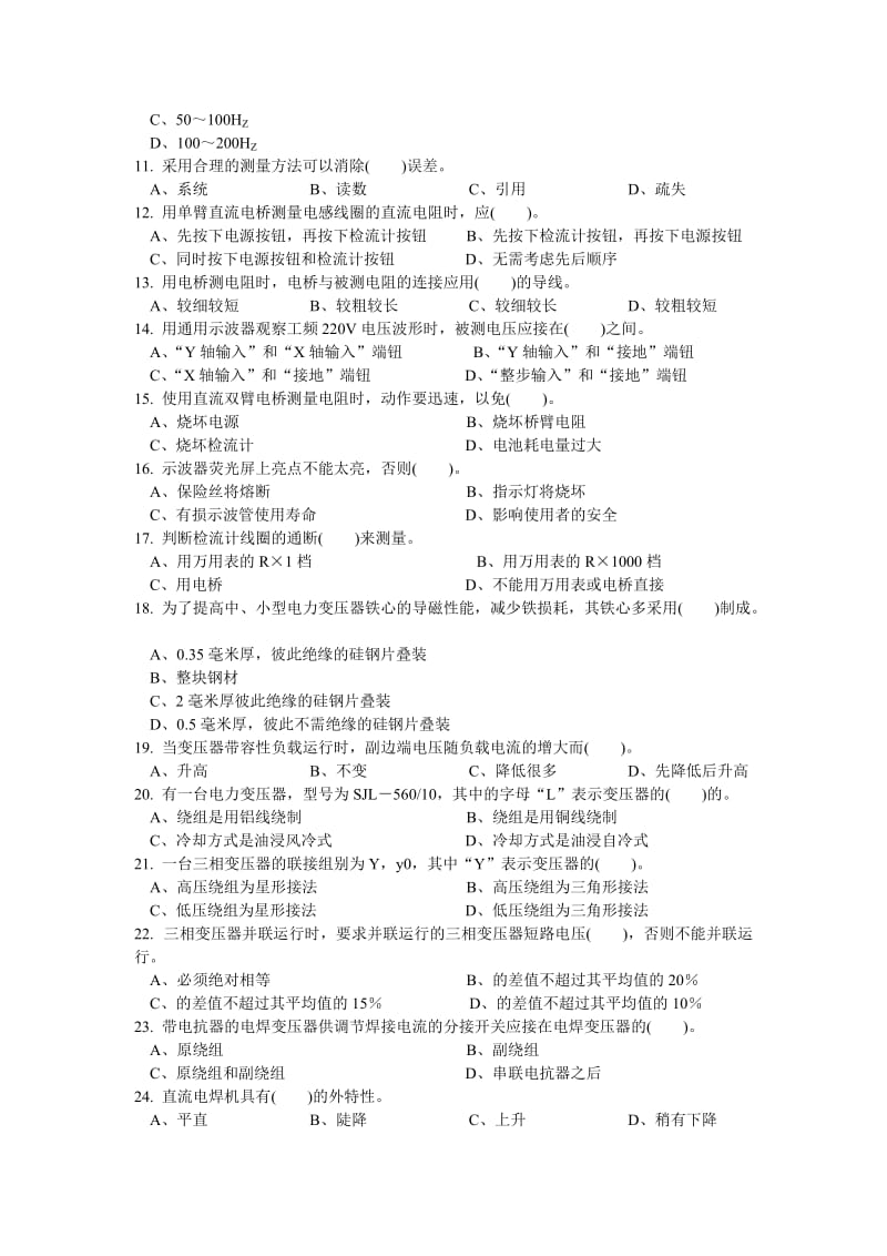广州市中考满分作文-中级选择题.doc_第2页