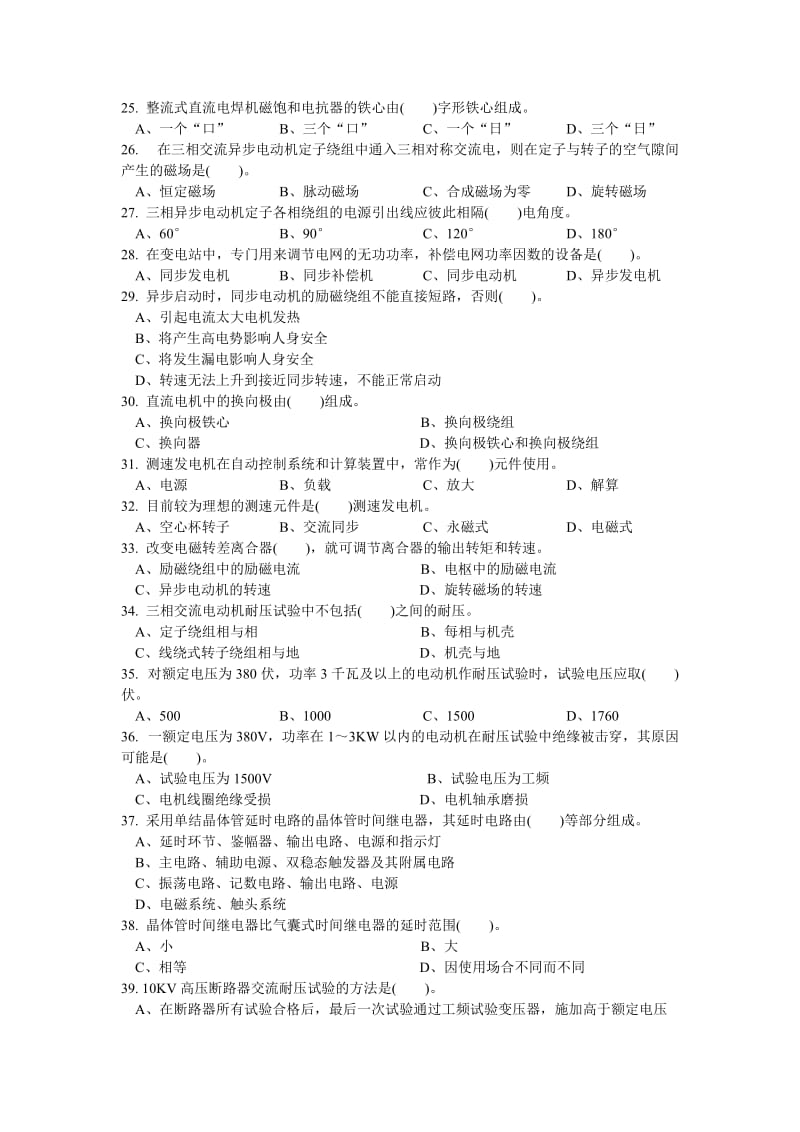 广州市中考满分作文-中级选择题.doc_第3页