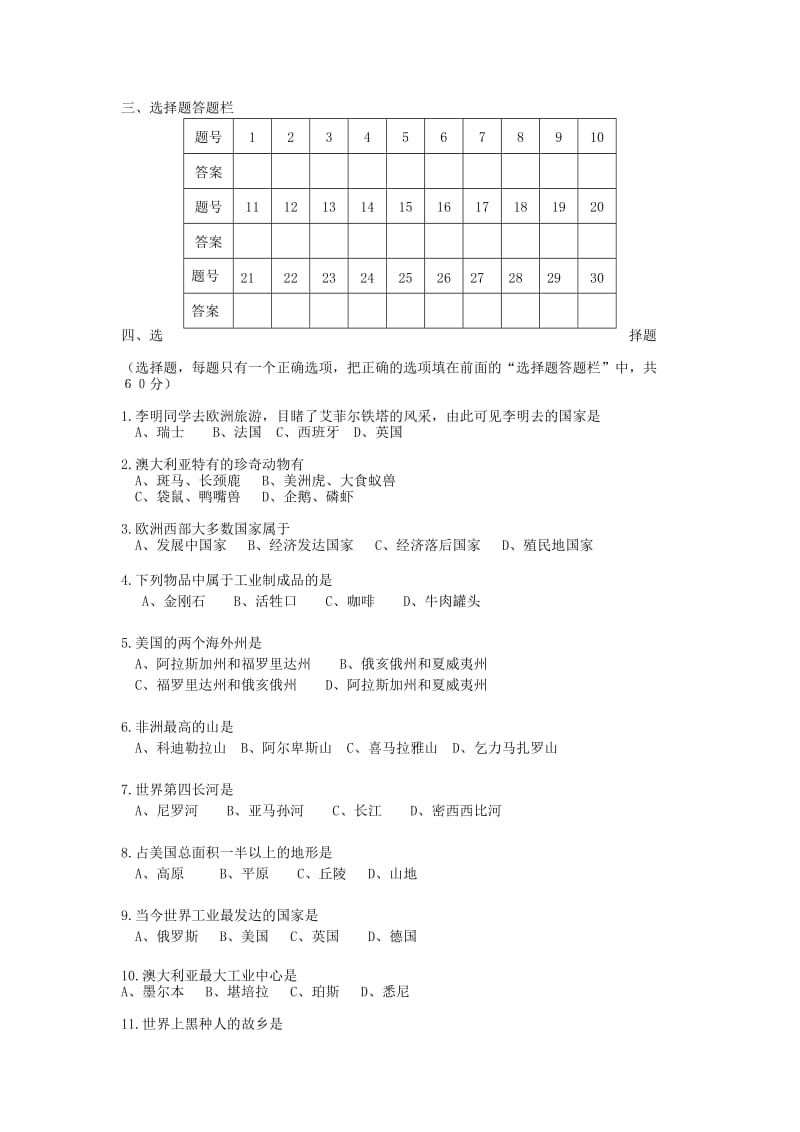 河北省丰宁县窄岭中学七年级地理期中测试题(无答案)人教新课标版.doc_第3页