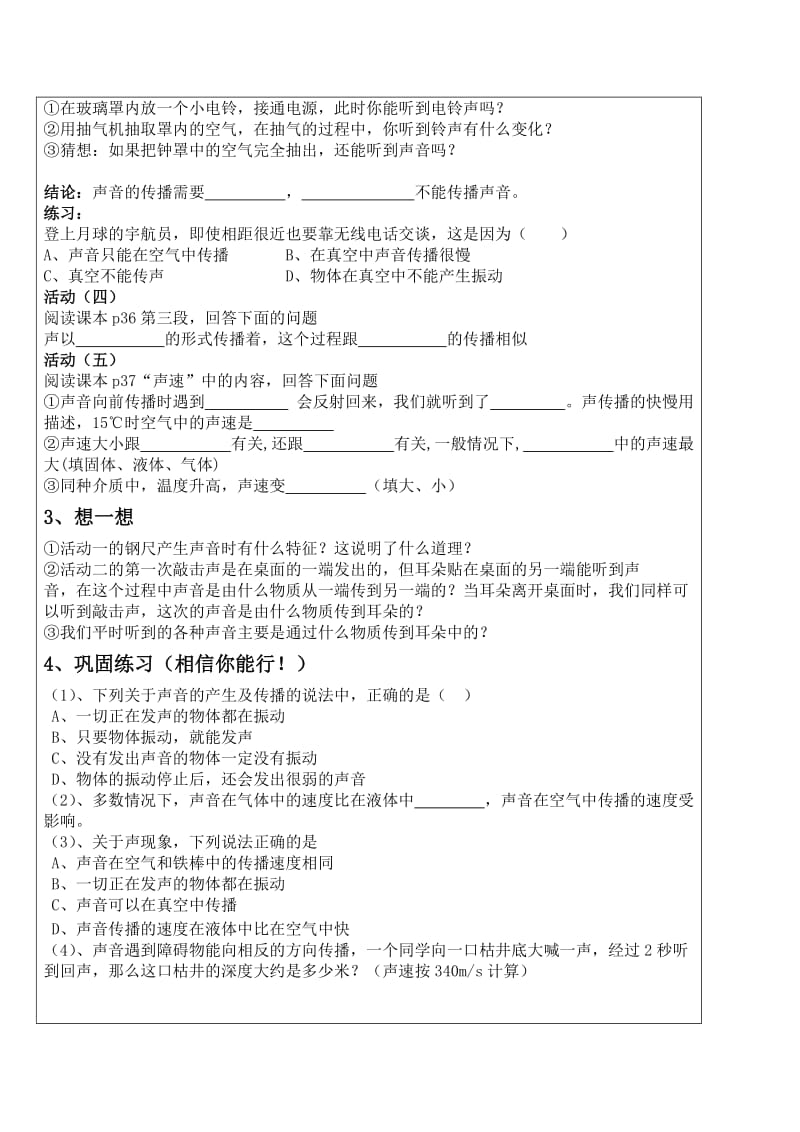 声音的产生和传播导学案.doc_第2页