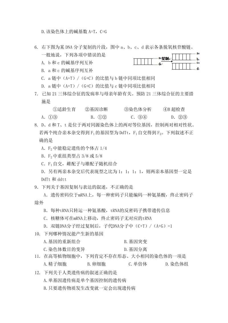 梅县东山中学2011-2012学年高二上学期期中考试(生物).doc_第2页