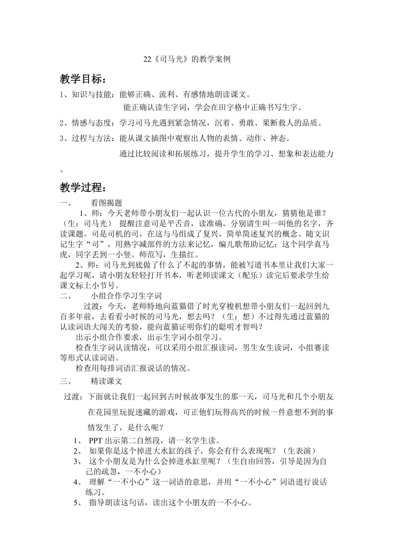 司马光教学设计及反思.doc_第1页