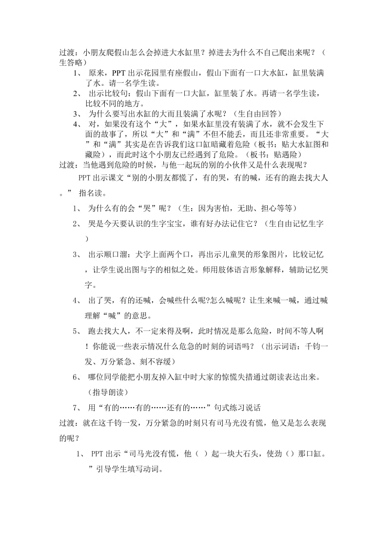 司马光教学设计及反思.doc_第2页