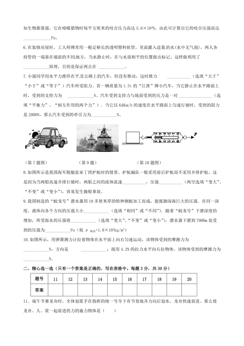 安徽省蚌埠市2012-2013学年八年级下学期期中联考物理试题.doc_第2页