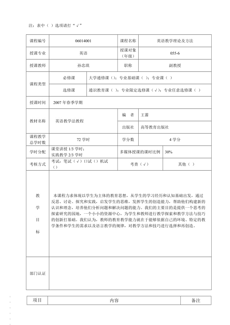 英语教学理论及方法教案.doc_第3页