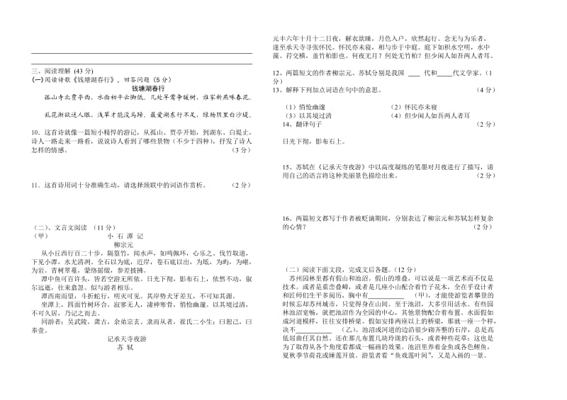 苏教版语文八年级上期末试题附答案.doc_第2页