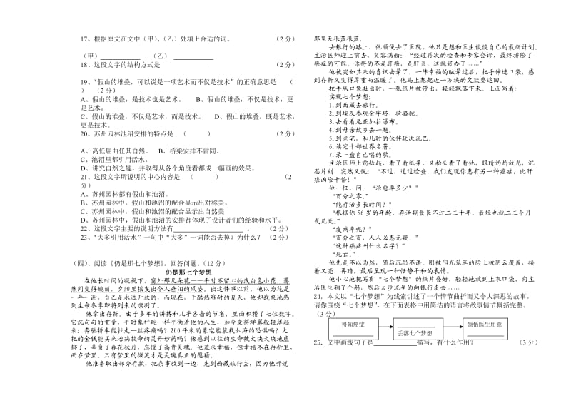 苏教版语文八年级上期末试题附答案.doc_第3页