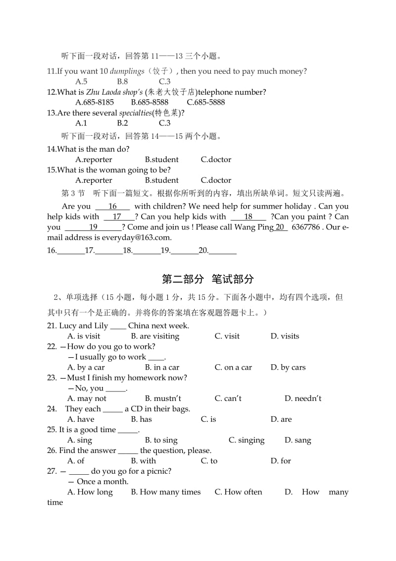 新人教版2016级中考数学综合训练试题.doc_第2页