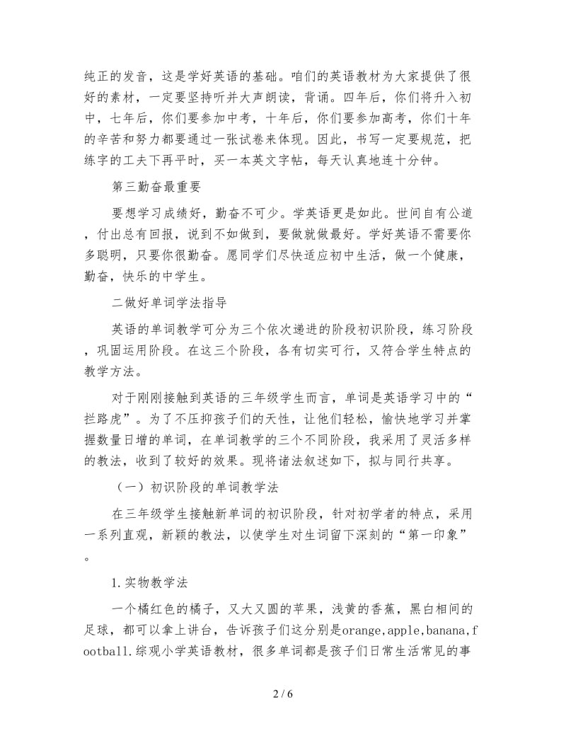 三年级老师教学心得-做好学法指导-轻松学好小学英语.doc_第2页