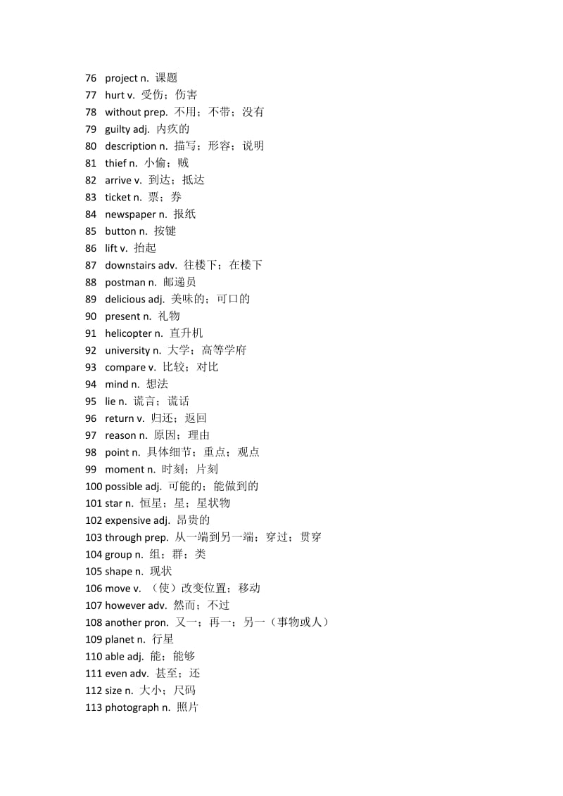 沪教版七年级英语上册最全单词表.docx_第3页