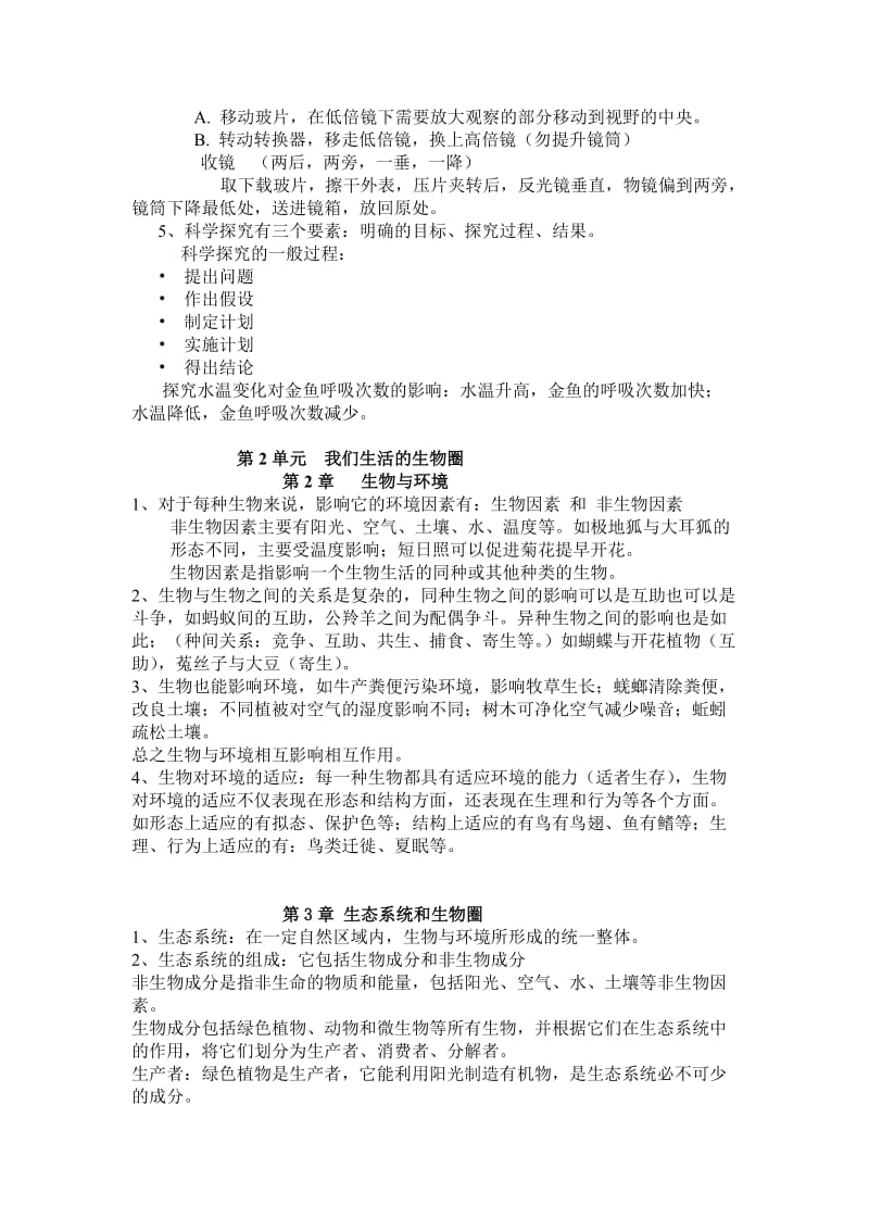 江科版七年级上册生物学复习提纲.doc_第2页