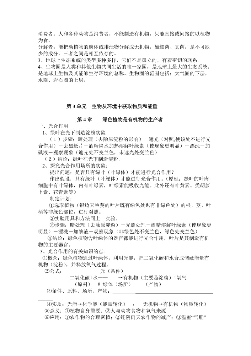 江科版七年级上册生物学复习提纲.doc_第3页