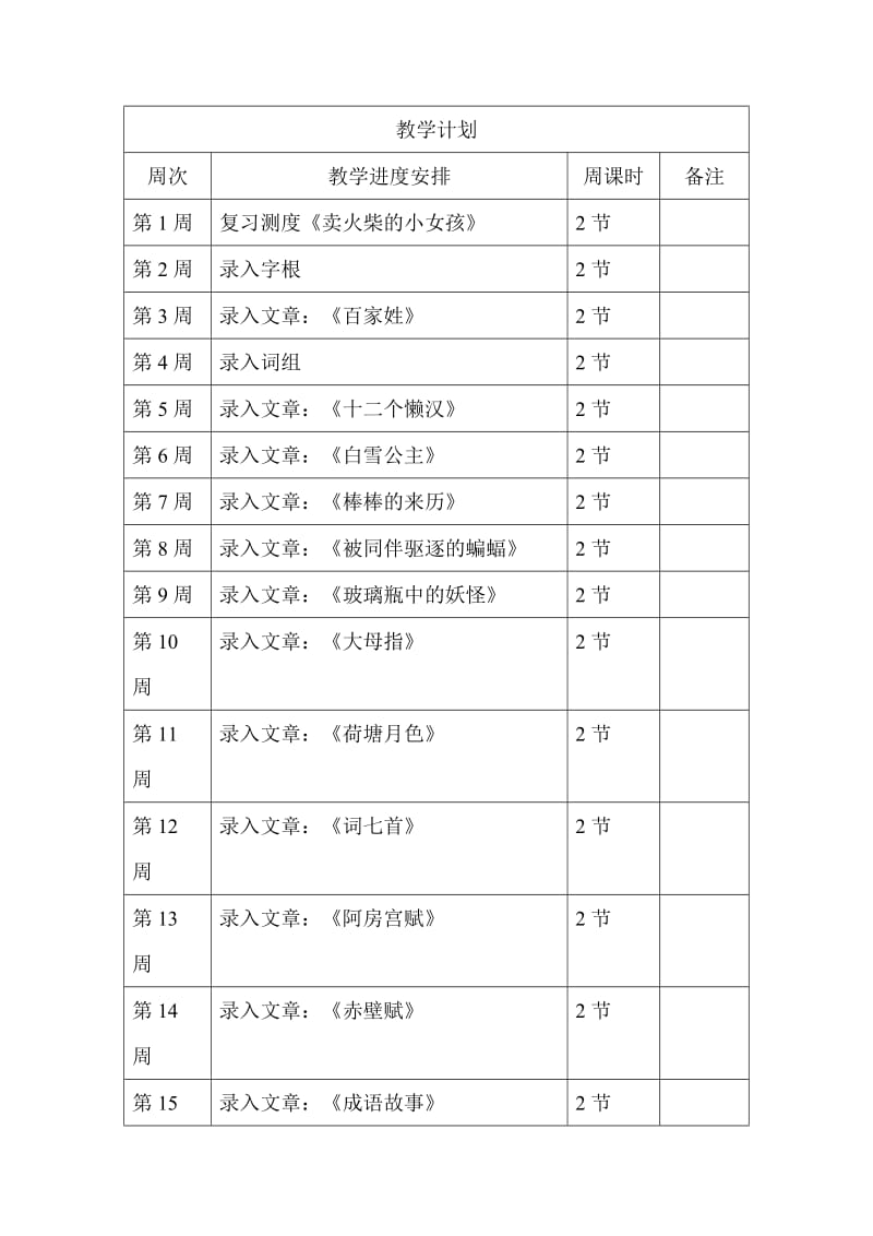 汉字录入第四学期教案.doc_第1页