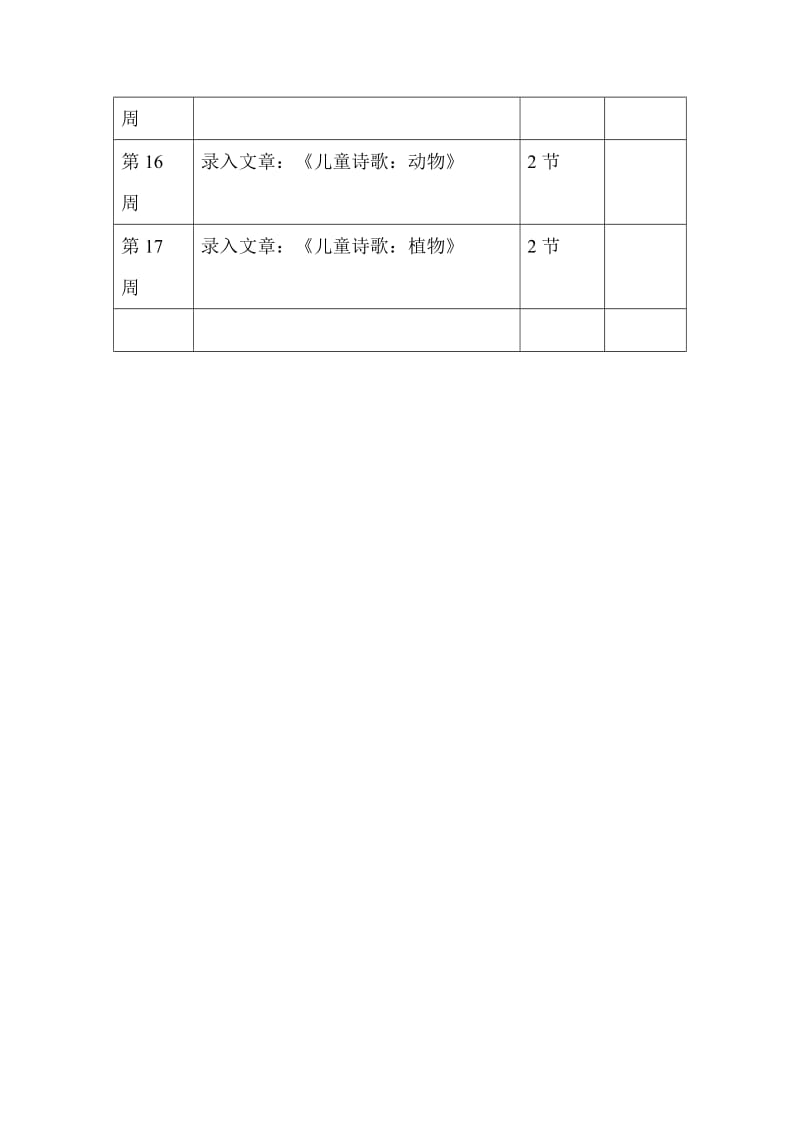 汉字录入第四学期教案.doc_第2页