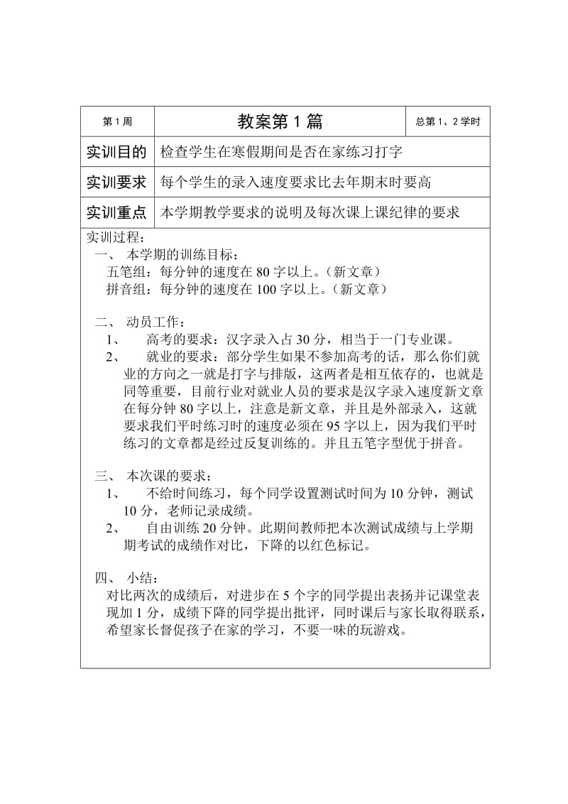 汉字录入第四学期教案.doc_第3页