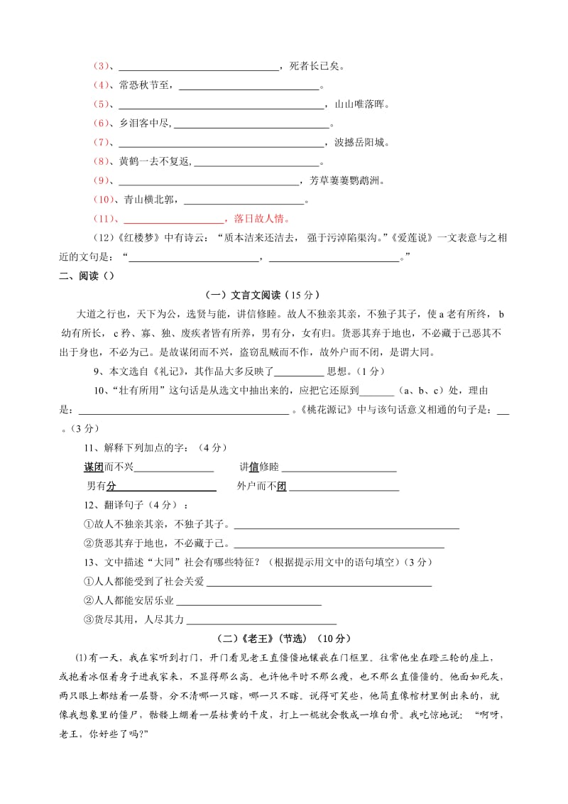 安徽梅林实验学校2014年人教版八年级语文(上)第二次月考试题.doc_第2页