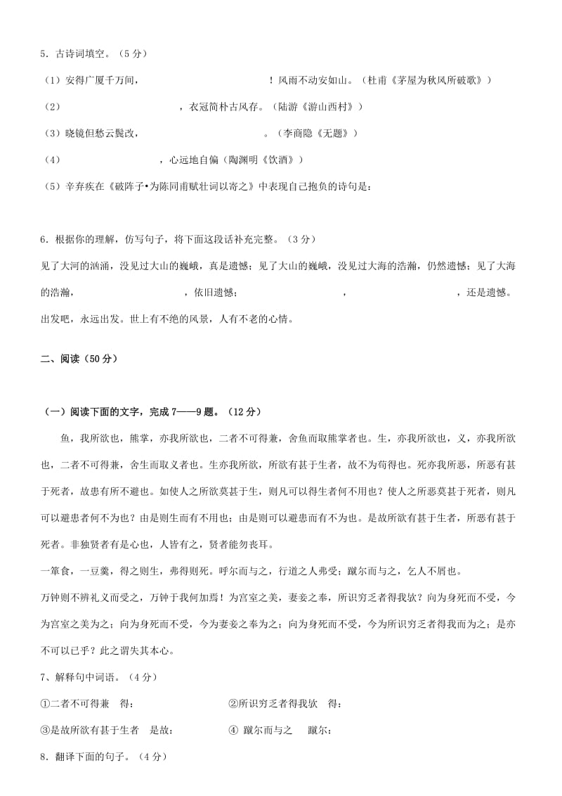 泰安市二0一0年初中学业考试及参考答案语文试题.doc_第2页