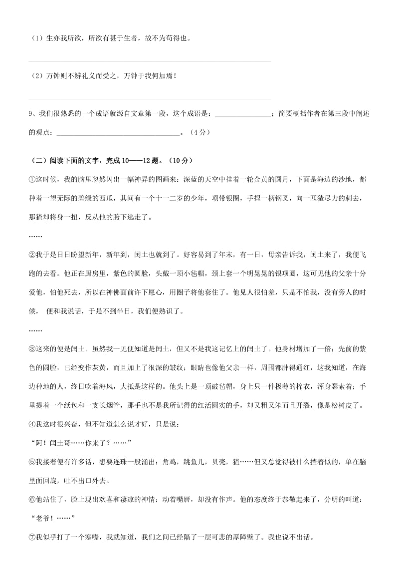 泰安市二0一0年初中学业考试及参考答案语文试题.doc_第3页