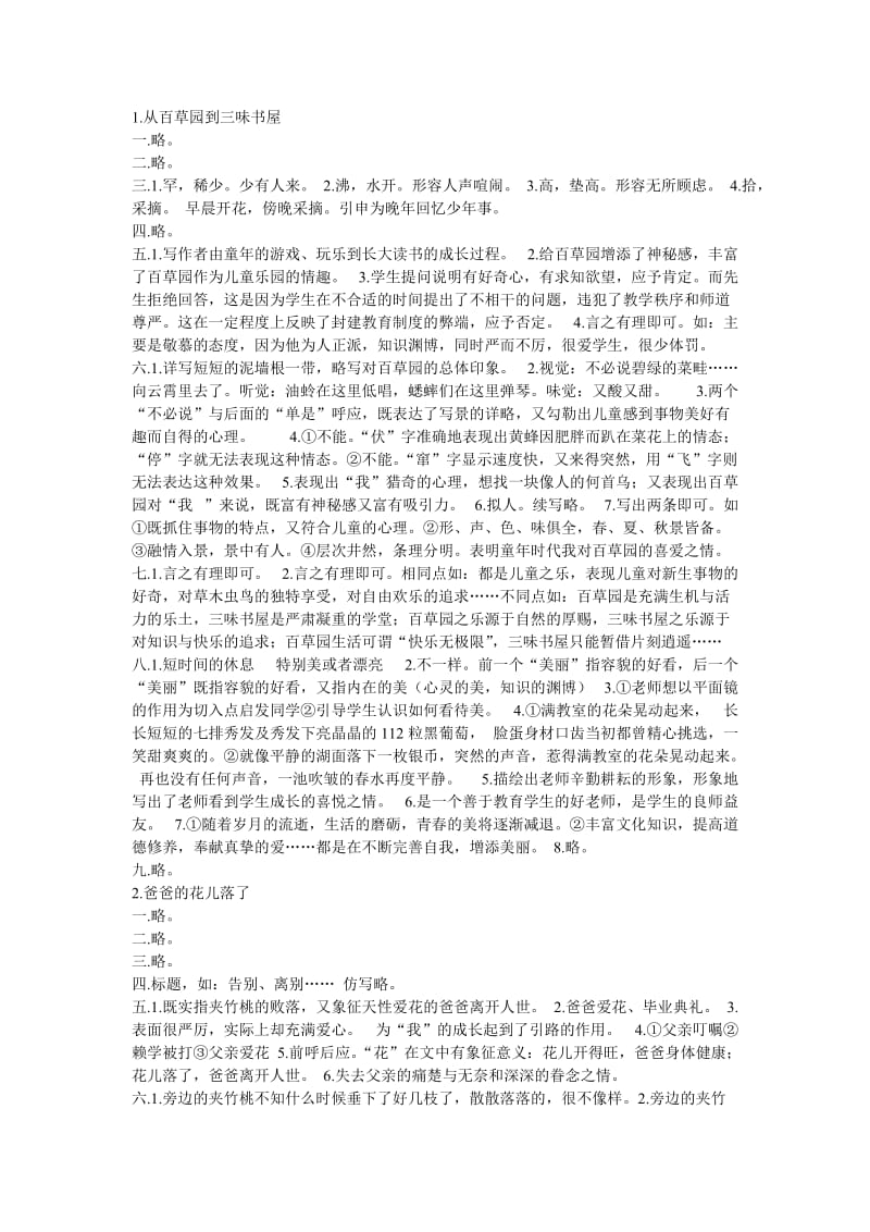 浙教版七年级下册语文作业本答案.doc_第1页