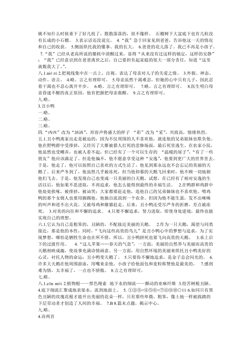 浙教版七年级下册语文作业本答案.doc_第2页