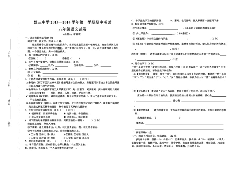 期中八年级语文试卷.doc_第1页