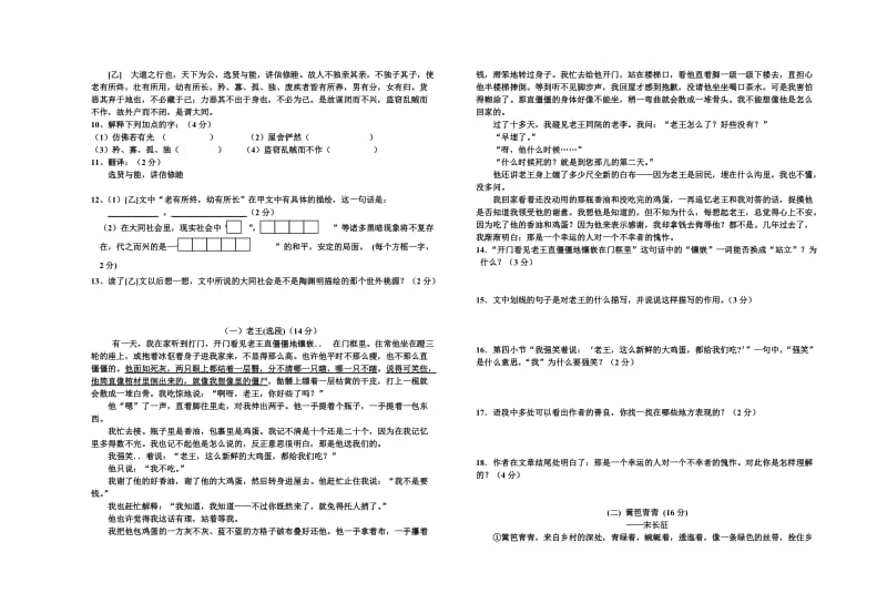 期中八年级语文试卷.doc_第2页