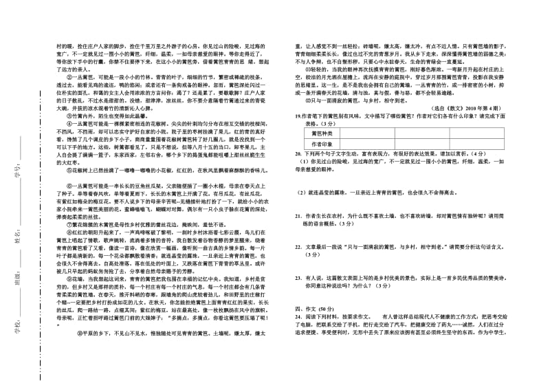 期中八年级语文试卷.doc_第3页