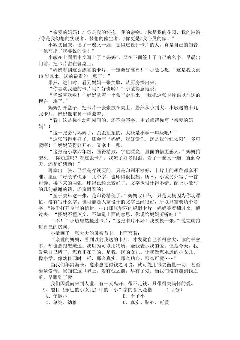 湖景中学七年级下第一单元测试卷.doc_第3页