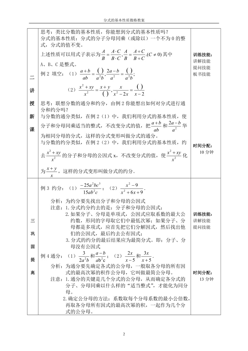 分式的基本性质教学设计.doc_第2页