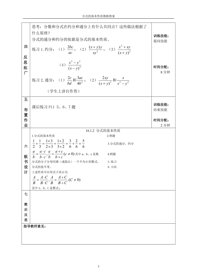 分式的基本性质教学设计.doc_第3页