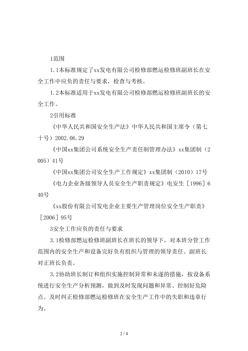 检修部燃运检修班副班长安全责任制范本.doc_第2页