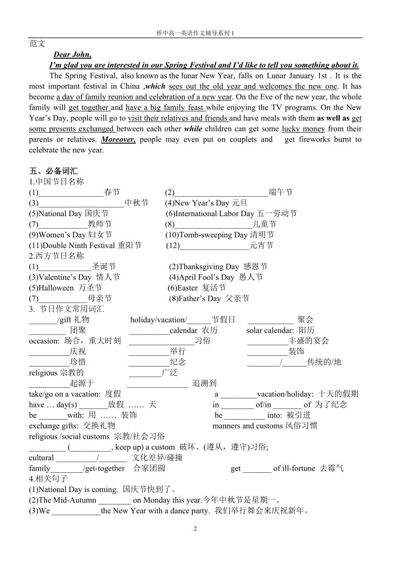 话题作文节假日学案.doc_第2页