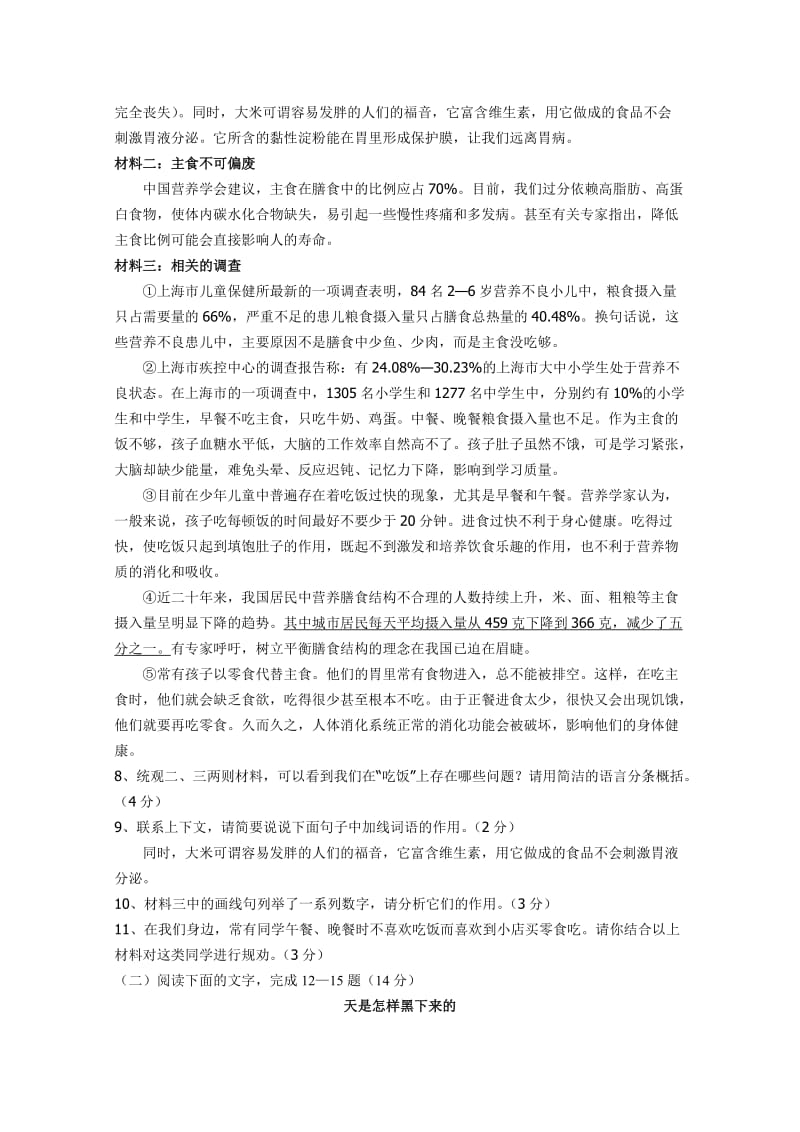 浙江省金衢十二校初三联考语文试卷.doc_第3页