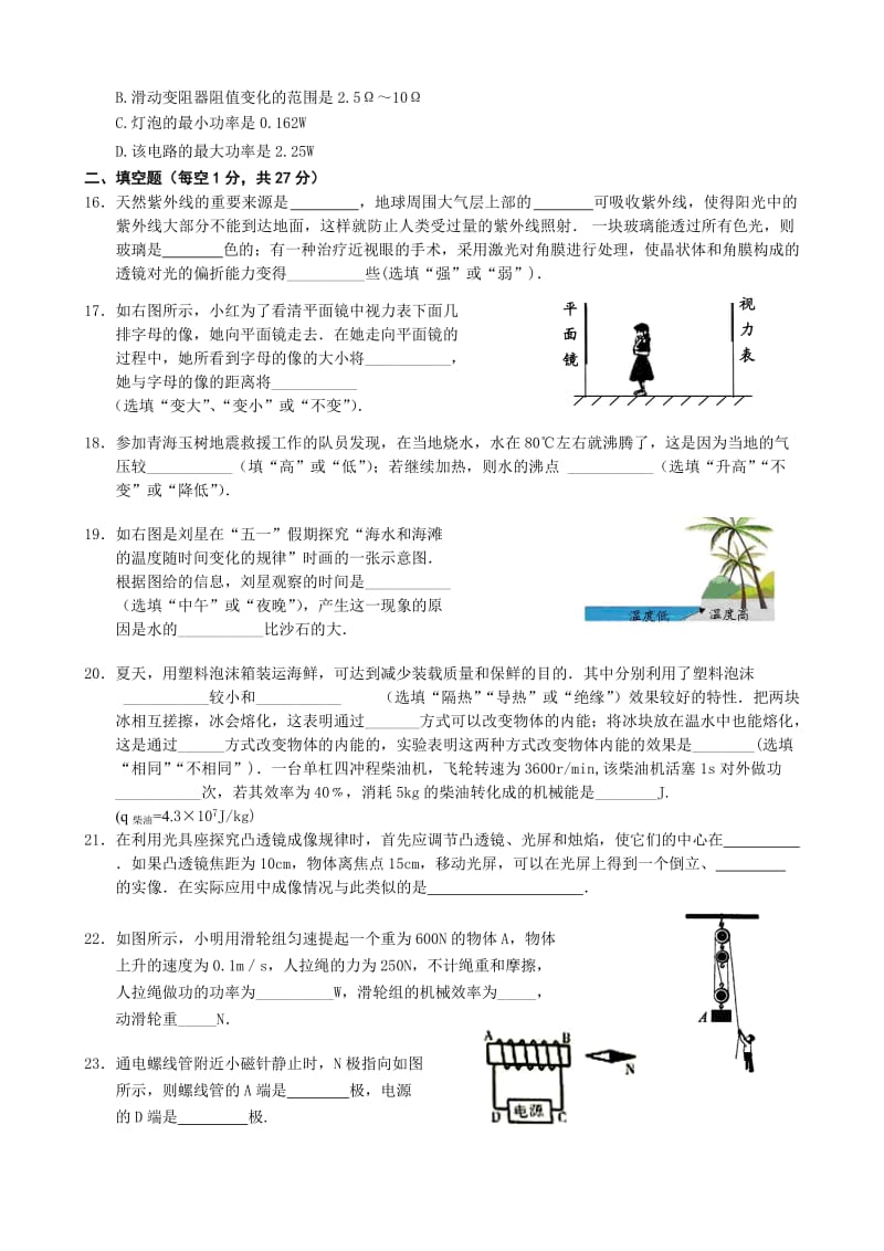 江苏省常州市实验中学2011届中考模拟考试物理试题.doc_第3页