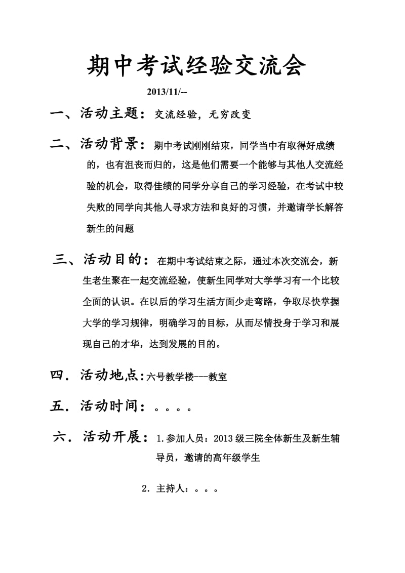 期中考试经验交流会活动主题.doc_第2页