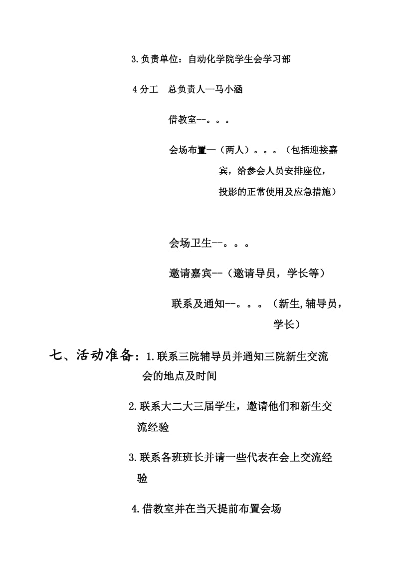 期中考试经验交流会活动主题.doc_第3页