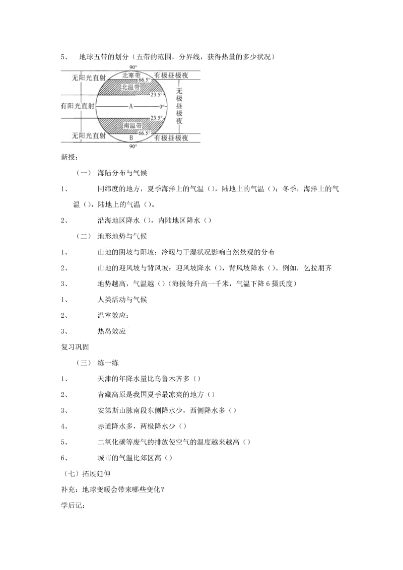 山东胶南市隐珠街道办事处中学七年级地理上册4.3《影响气候的因素》学案.doc_第2页