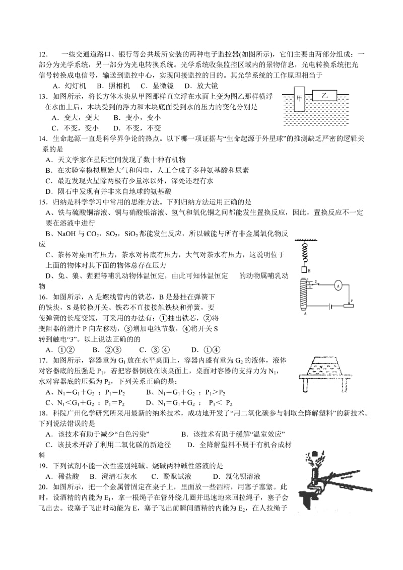 浙教版2010年中考科学模拟试卷22(含答题卷与答案).doc_第3页