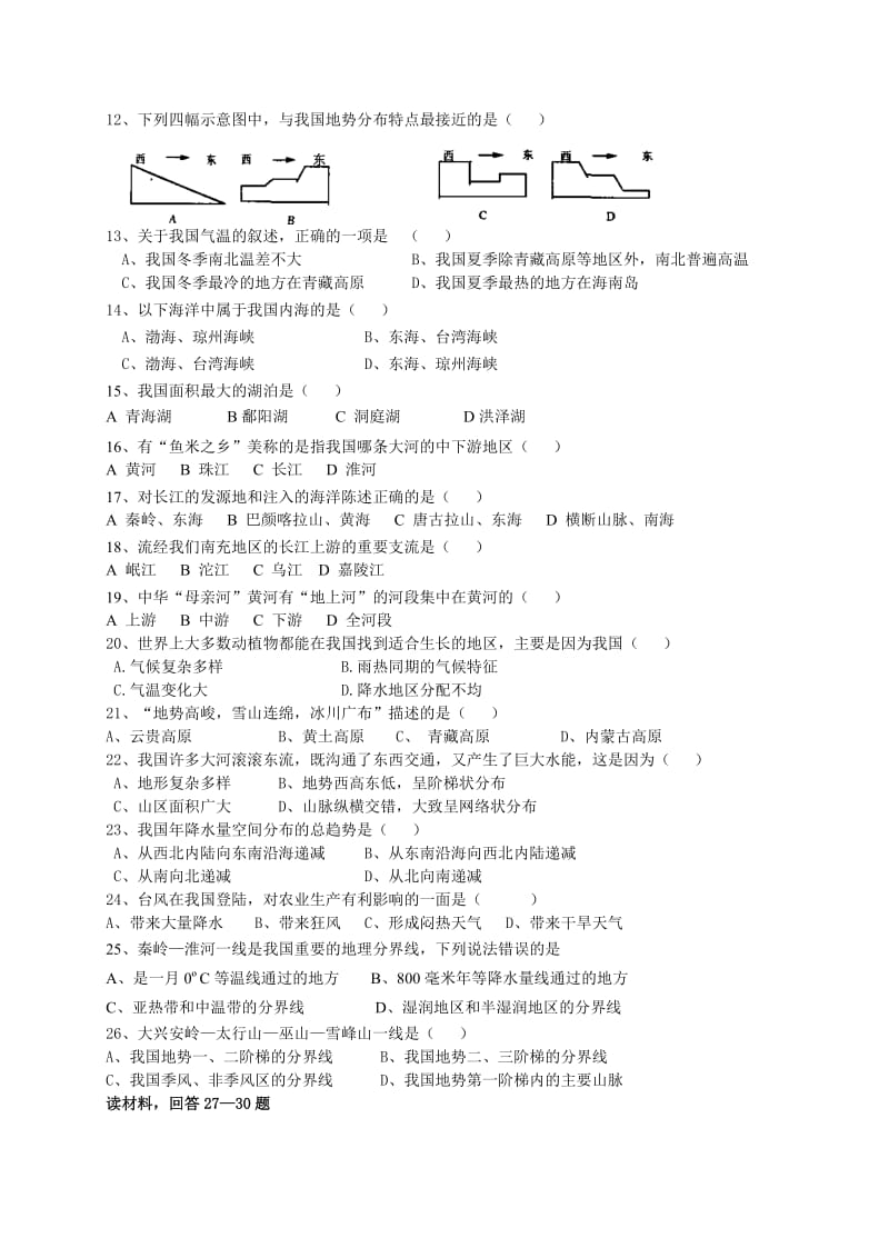 育英中学2010年下期八年级中期试题.doc_第2页