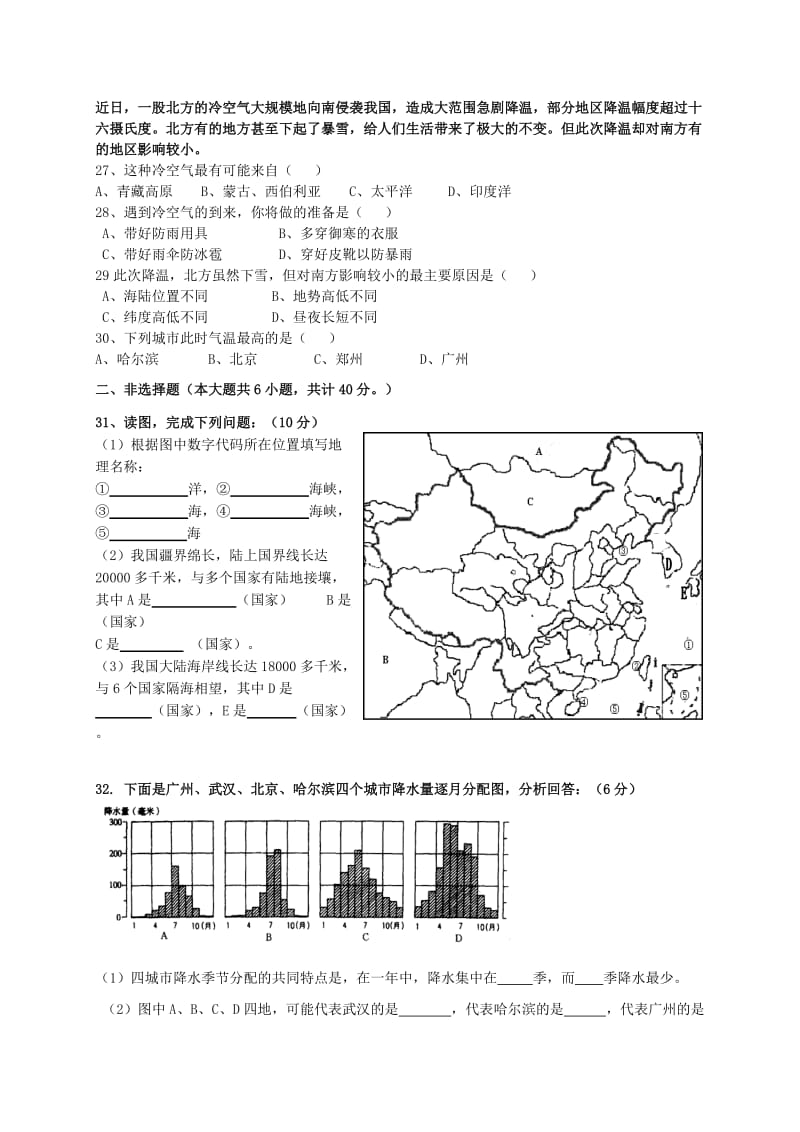 育英中学2010年下期八年级中期试题.doc_第3页