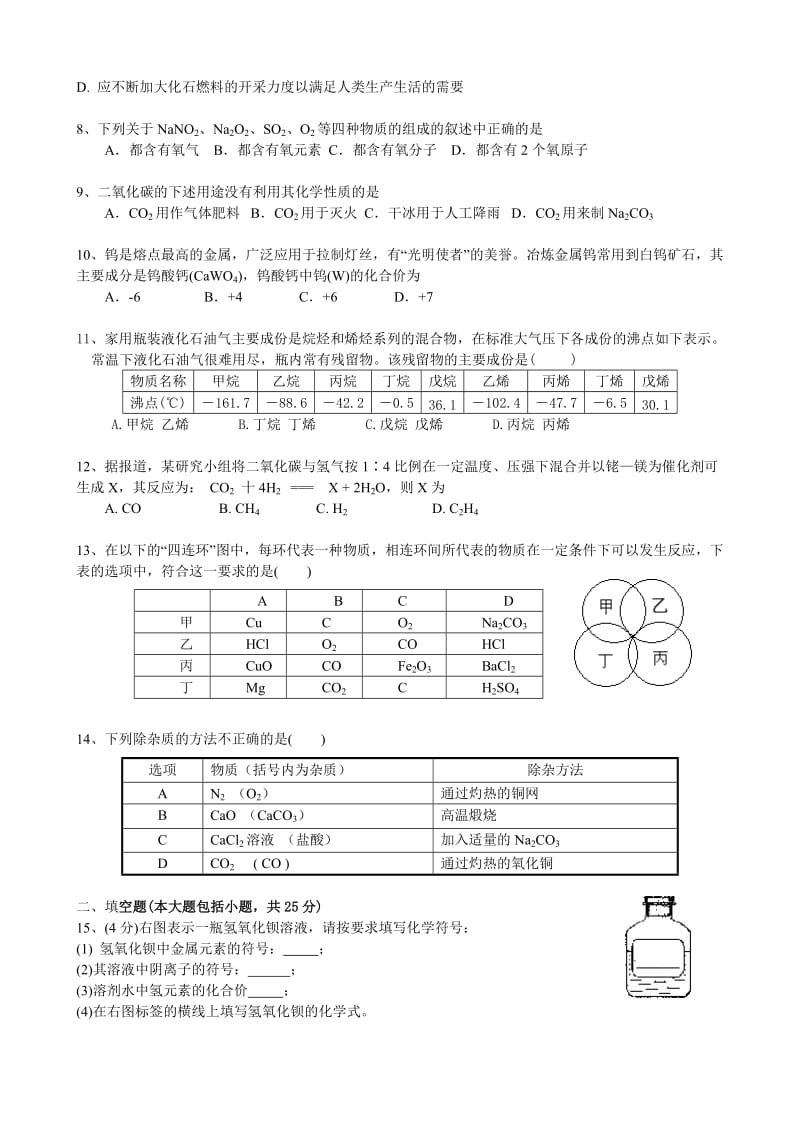 清溪中学2012中考化学模拟试题.doc_第2页