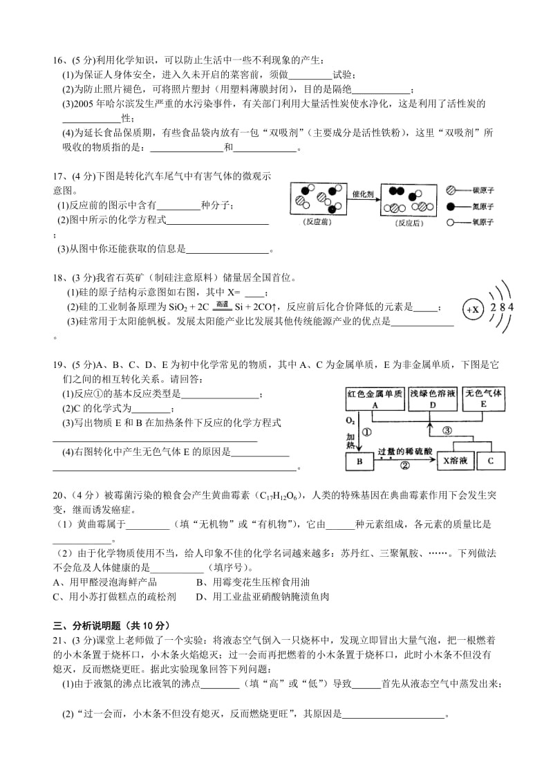 清溪中学2012中考化学模拟试题.doc_第3页