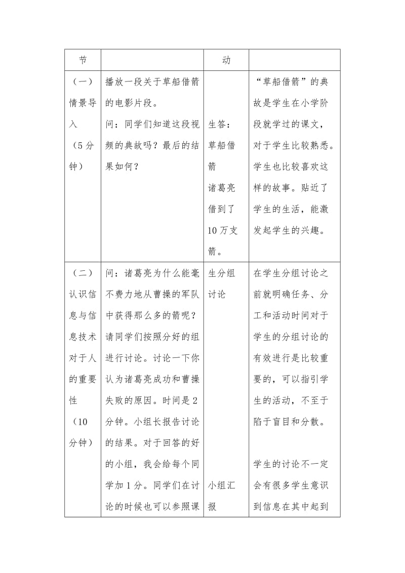 粤教版七年级上学期信息技术教案.docx_第2页