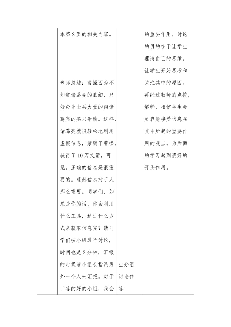 粤教版七年级上学期信息技术教案.docx_第3页