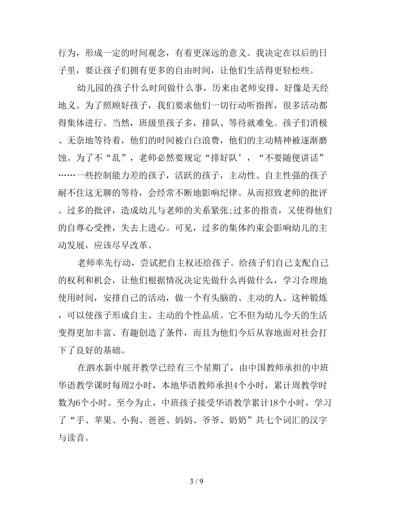 优选幼儿教育心得体会汇总三篇.doc_第3页