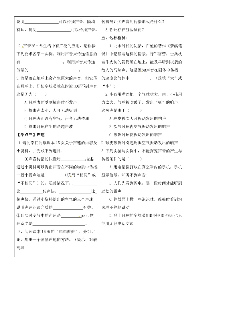 河北省丰宁满族自治县窄岭中学八年级物理上册声音的产生与传播学案.doc_第2页