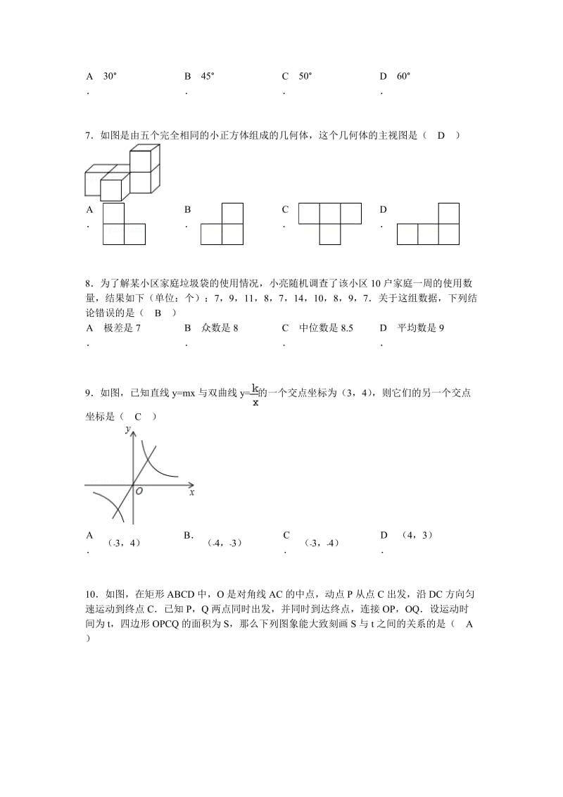 福建省三明市2013年中考数学试题(word版,含答案).doc_第2页