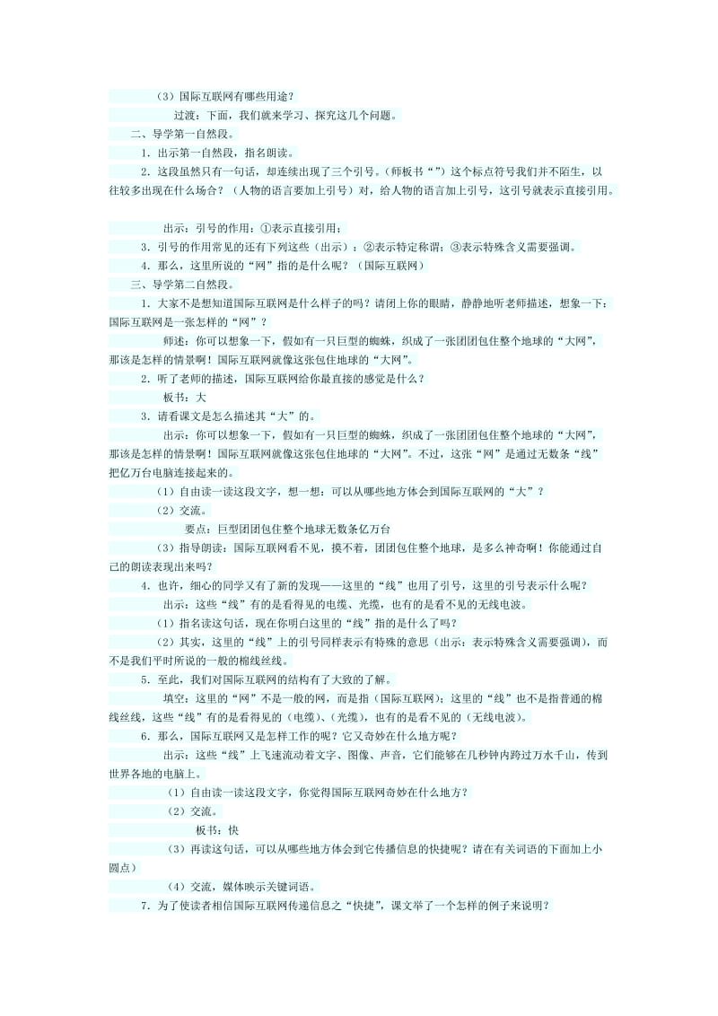 奇妙的国际互联网教学设计多篇.doc_第2页