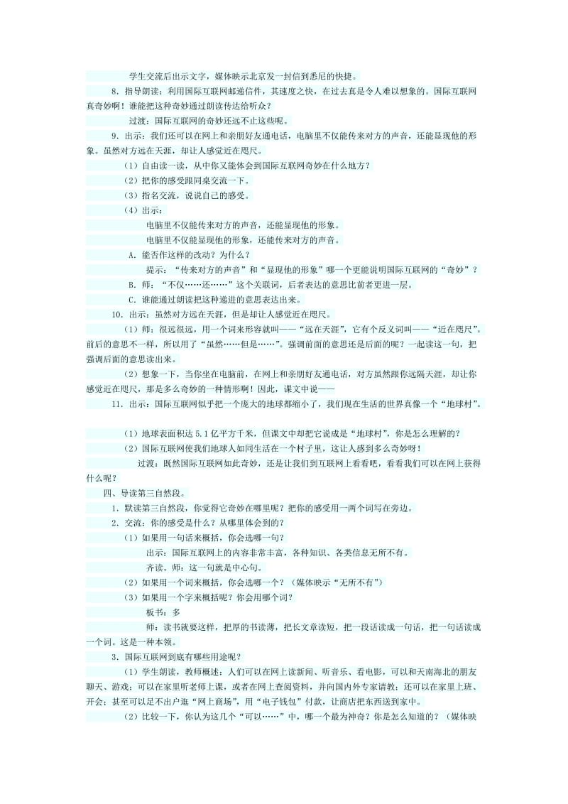 奇妙的国际互联网教学设计多篇.doc_第3页